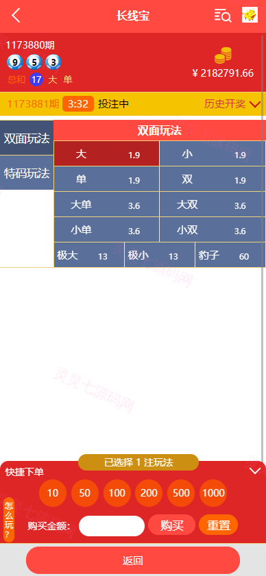 二开版28系统/幸运28源码/机器人/房间限制/预设开奖 - 4