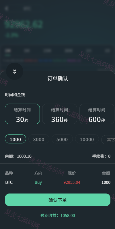 海外虚拟币微盘系统/信用分/实名认证/多语言微交易 - 4