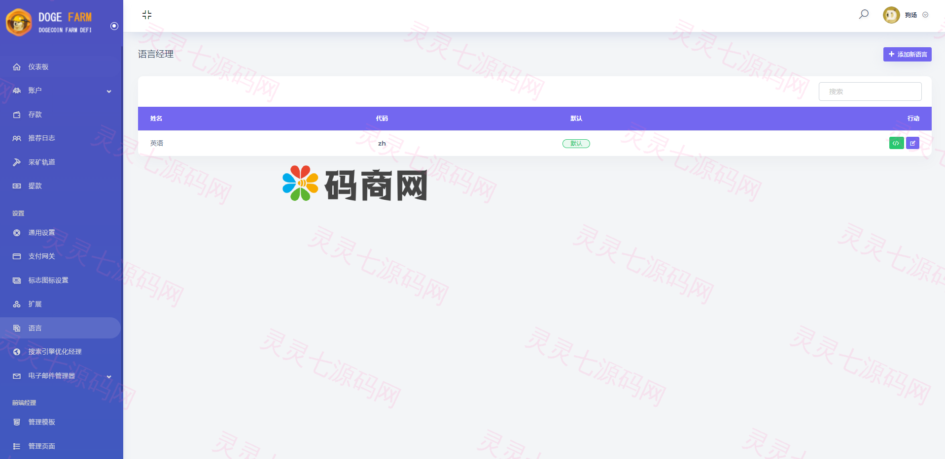 独家狗狗币DeFi矿场/DeFi区块链/流动性矿池/存币生息 - 10