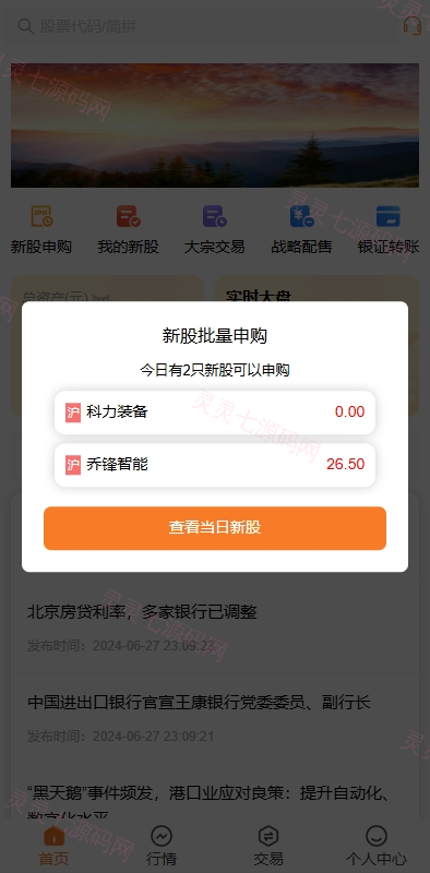 A股股票交易系统/新股申购/证券交易/前端VUE - 2