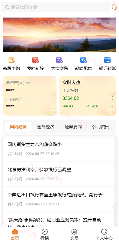 A股股票交易系统/新股申购/证券交易/前端VUE - 1