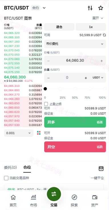 多语言综合交易所/DAPP合约交易/模拟账户/量化/借贷 - 8