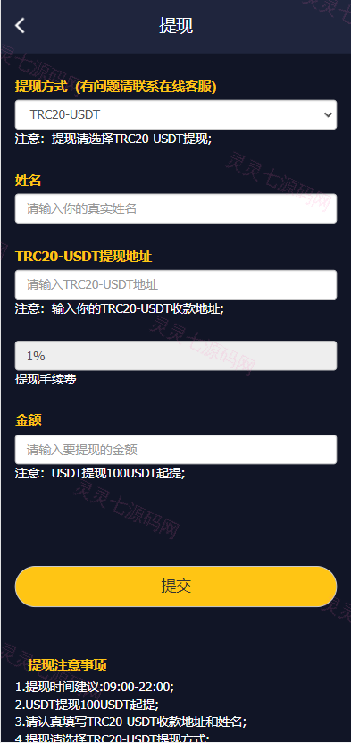 二开版USDT抢单系统/自动匹配订单/USDT跑分系统 - 6