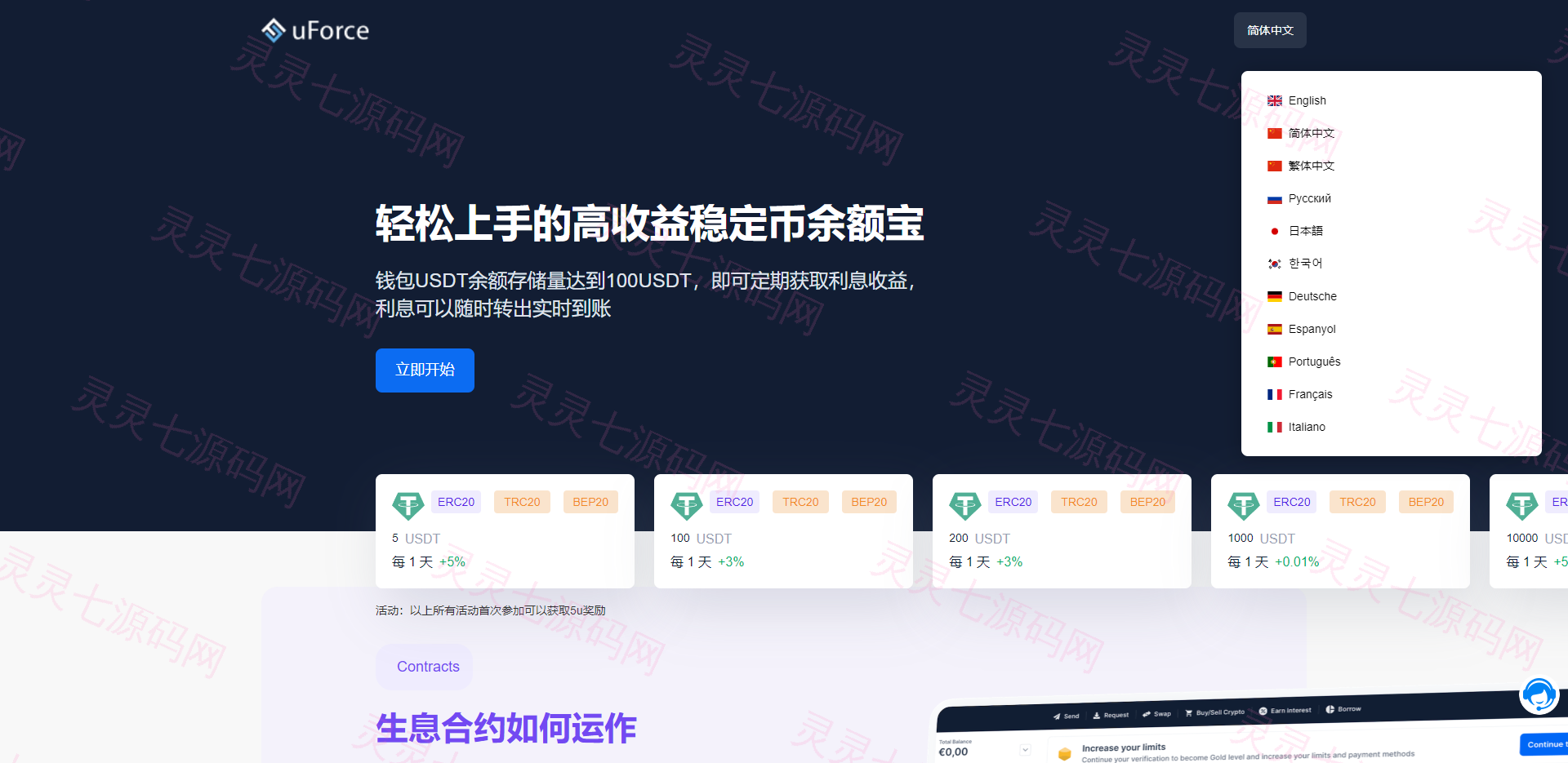 多语言usdt质押盗U系统/usdt质押挖矿/usdt授权盗U - 1