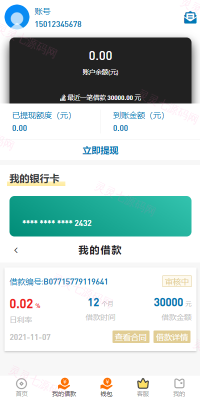 经典网贷系统/合同贷款源码/贷款平台 - 8