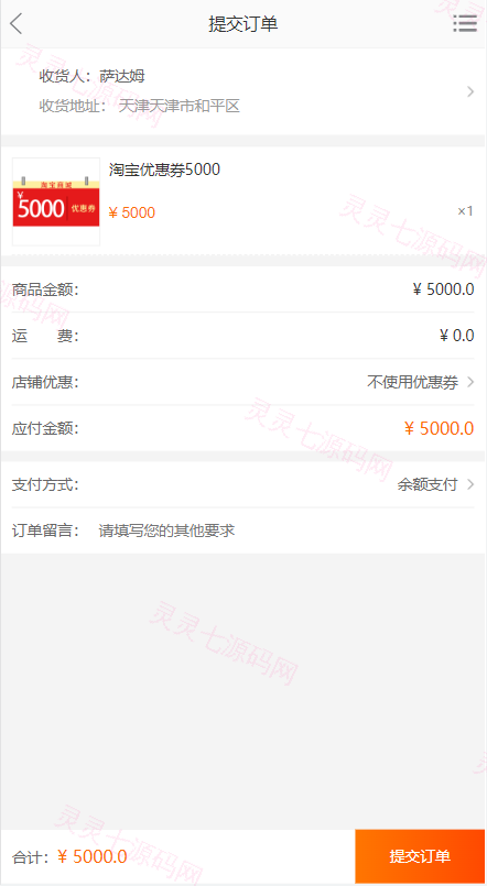 淘宝优惠卷商城系统/优惠卷购物回购系统/优惠券返利 - 5