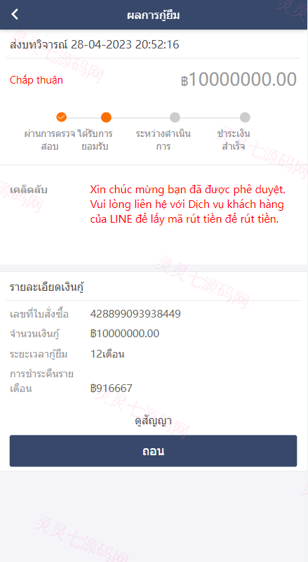 泰语小额贷款系统/泰国贷款源码/海外套路贷/贷款平台源码 - 7