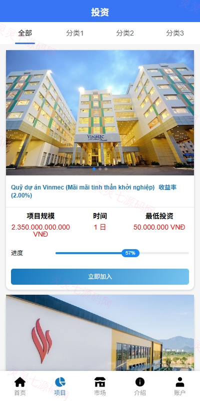 海外投资众筹系统/越南投资理财/前端VUE - 3