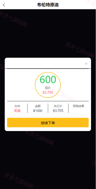全新二开UI多语言微盘系统/微盘外汇投资系统/交易所股票系统 - 5