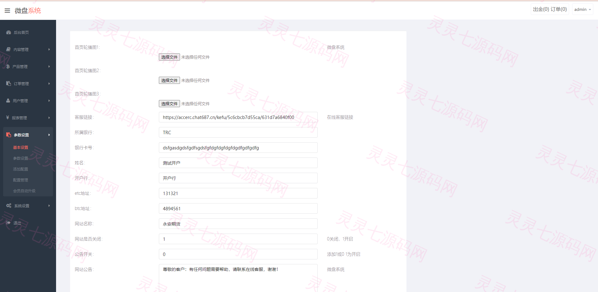 全新二开期货微盘系统/360安全检测UI/伪交易所源码/微交易系统 - 14