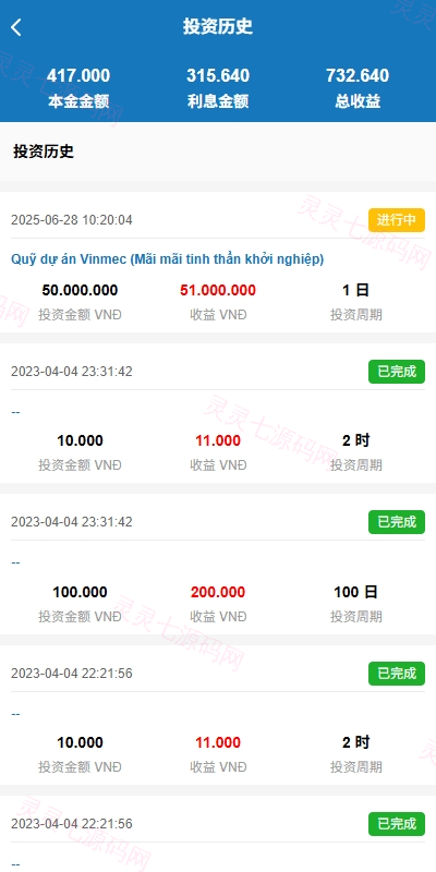 海外投资众筹系统/越南投资理财/前端VUE - 5