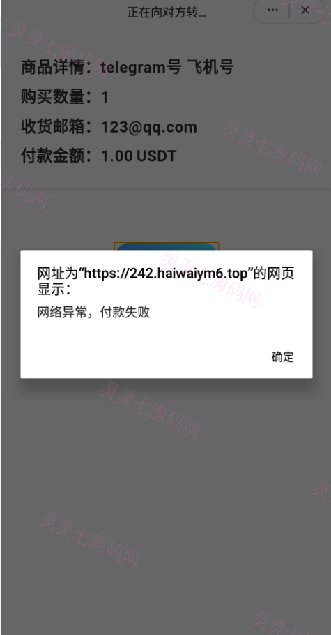 新版发卡改权限秒U系统/TRX改权限盗U系统/IM无提示 - 7