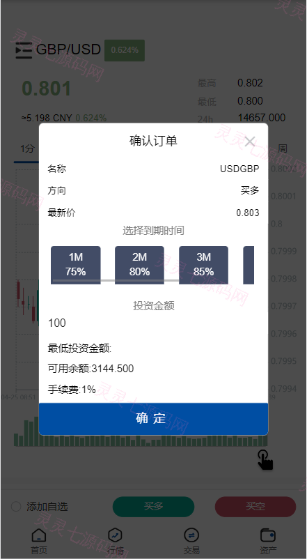新版微交易微盘系统/外汇期货贵金属虚拟币微盘源码 - 7