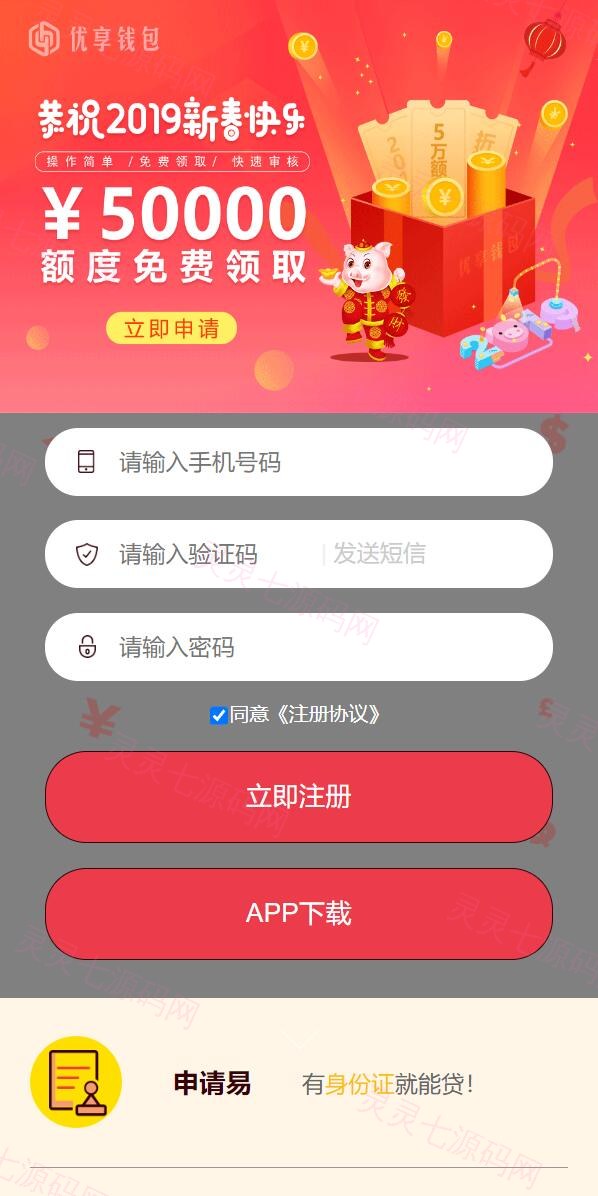 小额贷款系统/贷款源码/VIP购买/提现排队 - 1
