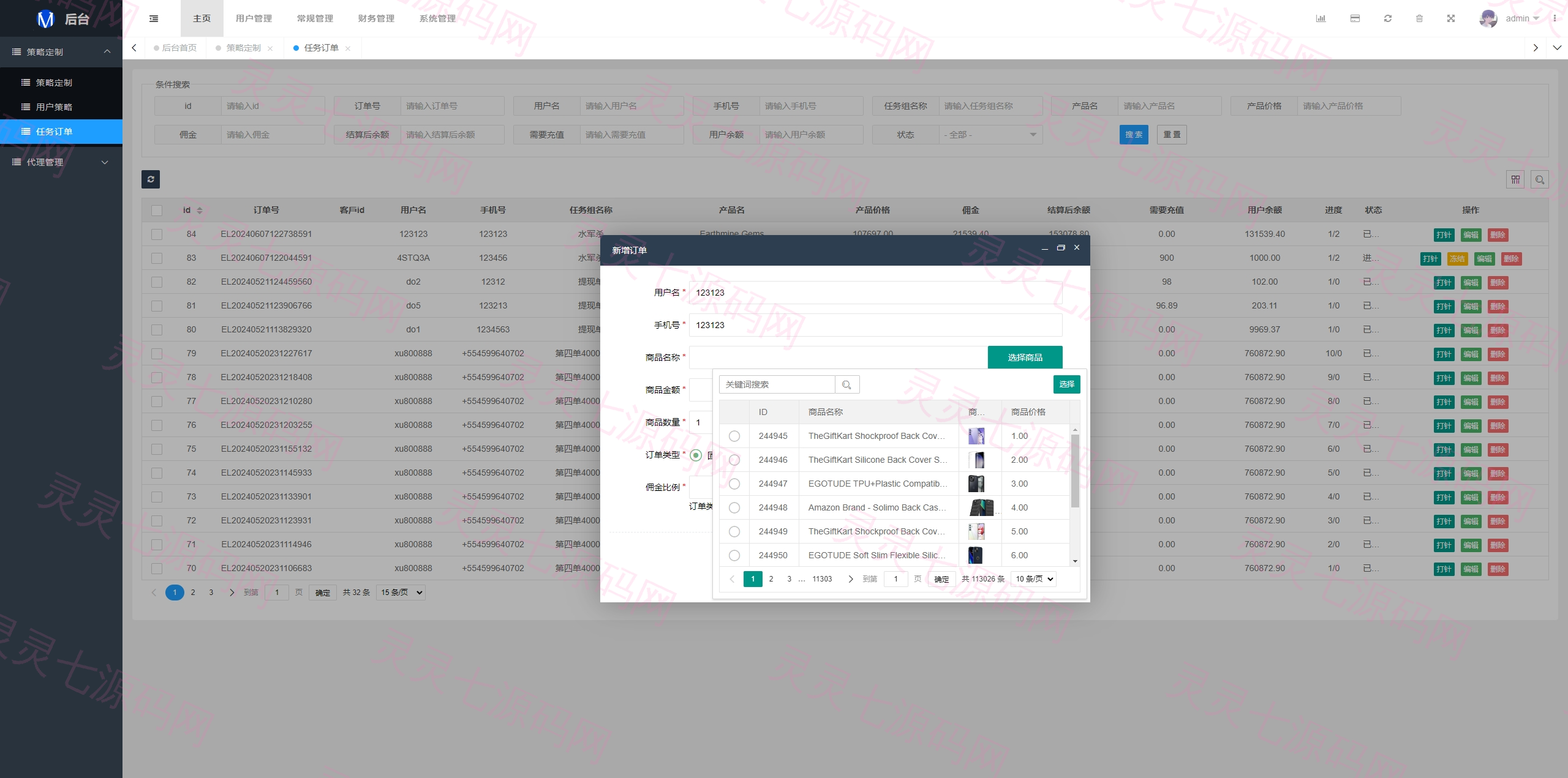 运营版前端uniapp海外抢单刷单系统/策略组/打针/风险值/36国语言 - 21