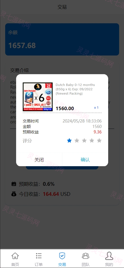 多语言海外抢单刷单源码/快杀盘代理/业务员/亚马逊60关卡任务 - 4