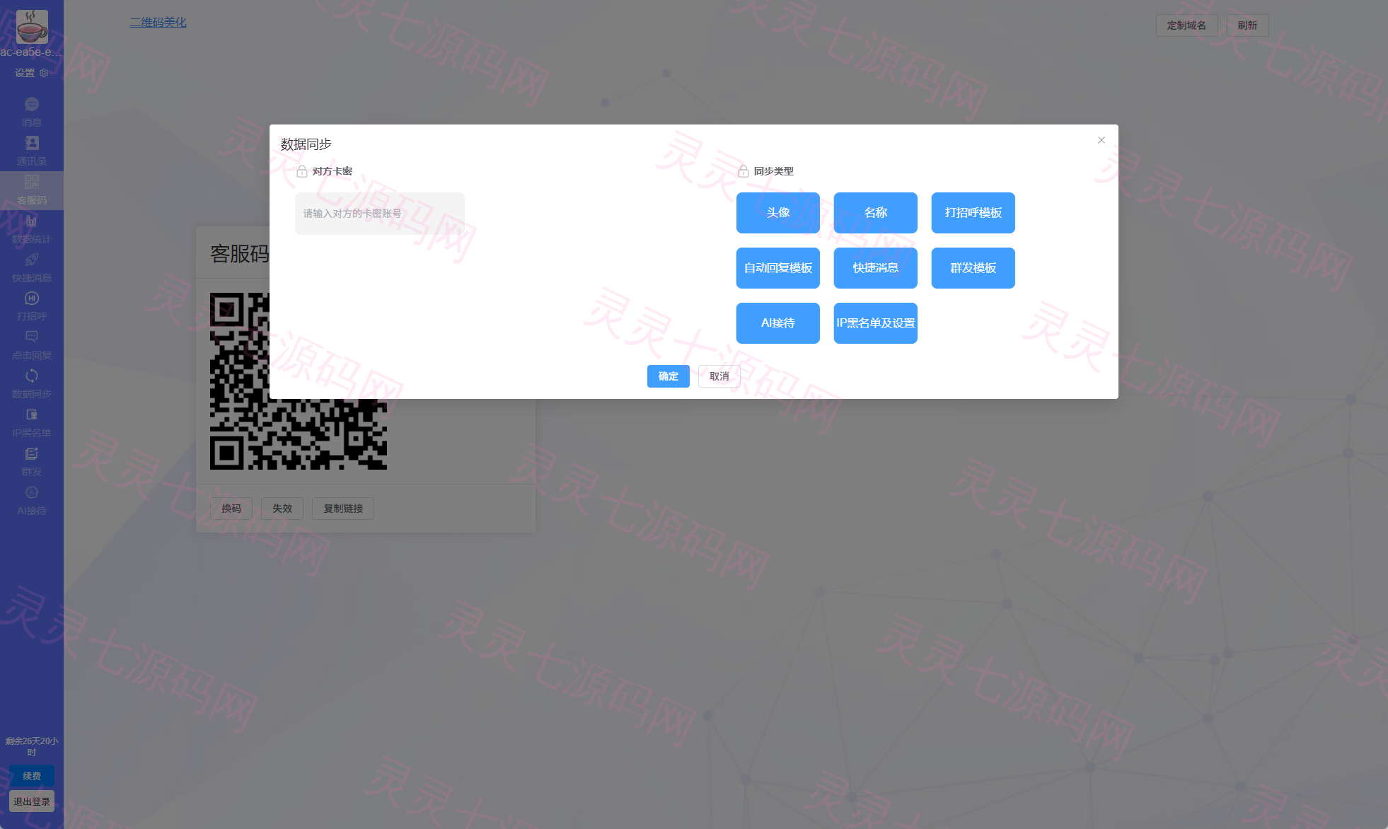 新版客服系统/在线客服系统/前端VUE - 9