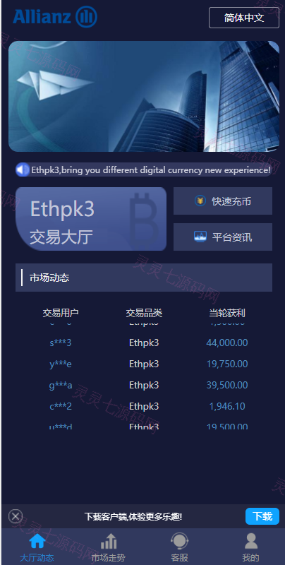 28二开微交易系统/虚拟币跟单系统/多语言USDT充值 - 1