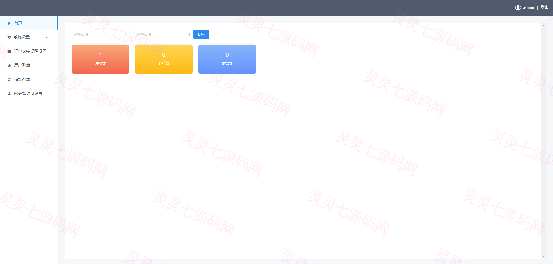 vue版贷款系统/海外贷款源码/小额贷款源码 - 10