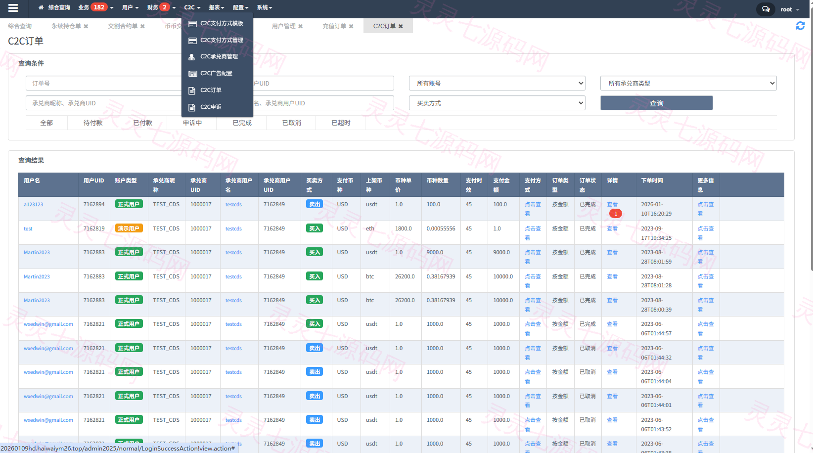 多语言交易所系统/永续合约交割合约/K线控制/C2C/借币 - 31