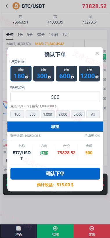 海外秒合约微交易系统/贵金属/外汇/签到/在线客服/微盘系统 - 6