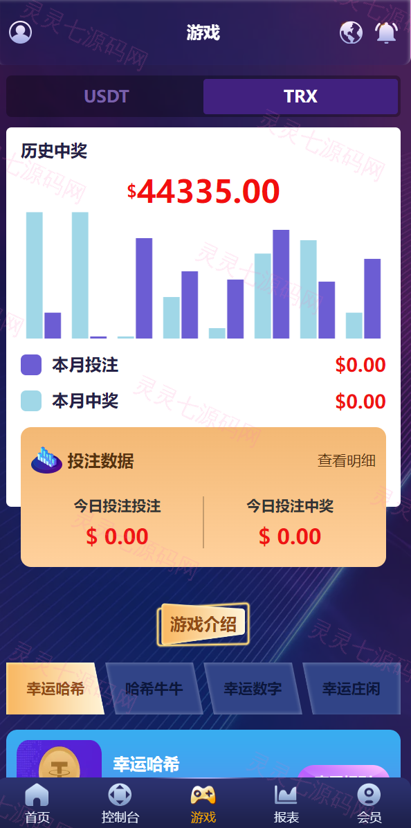 新版UI多语言usdt/trx哈希竞彩/usdt兑换/区块链哈希值游戏/前端html版 - 6