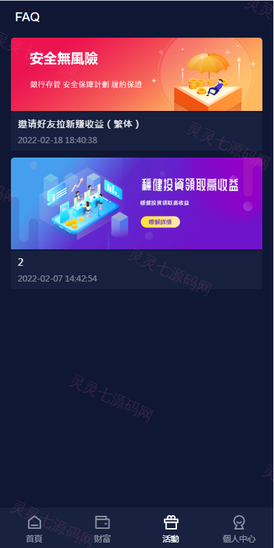 新版UI海外投资理财系统/多语言投资源码/投资众筹系统 - 9