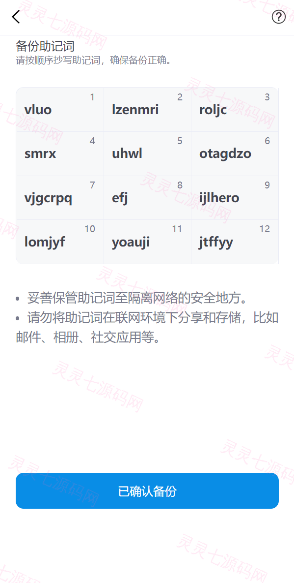 全新高仿imtoken钱包/假钱包盗U系统/助记词转导入/前端html - 6