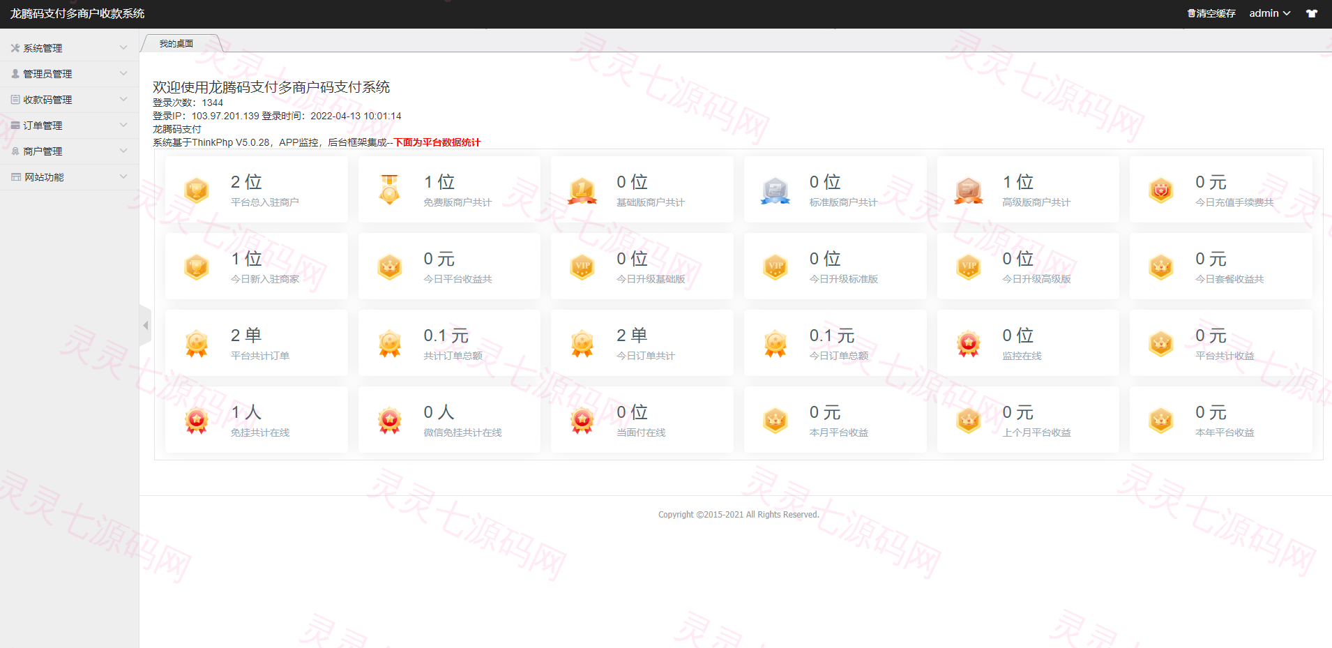 2022运营版龙腾码支付/三网免挂/个人免签支付/兼容易支付 - 12