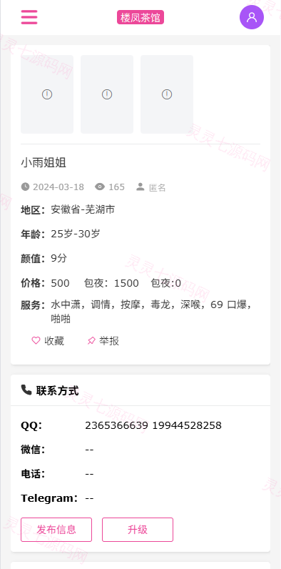 JAVA版同城楼凤系统/楼凤茶馆/信息发布/信息网 - 9