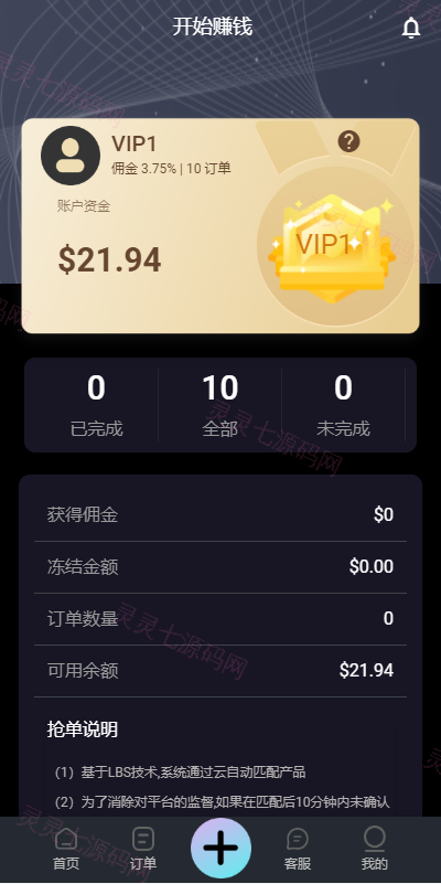 2022全新UI多语言抢单系统/抢单刷单源码/订单自动匹配系统 - 6