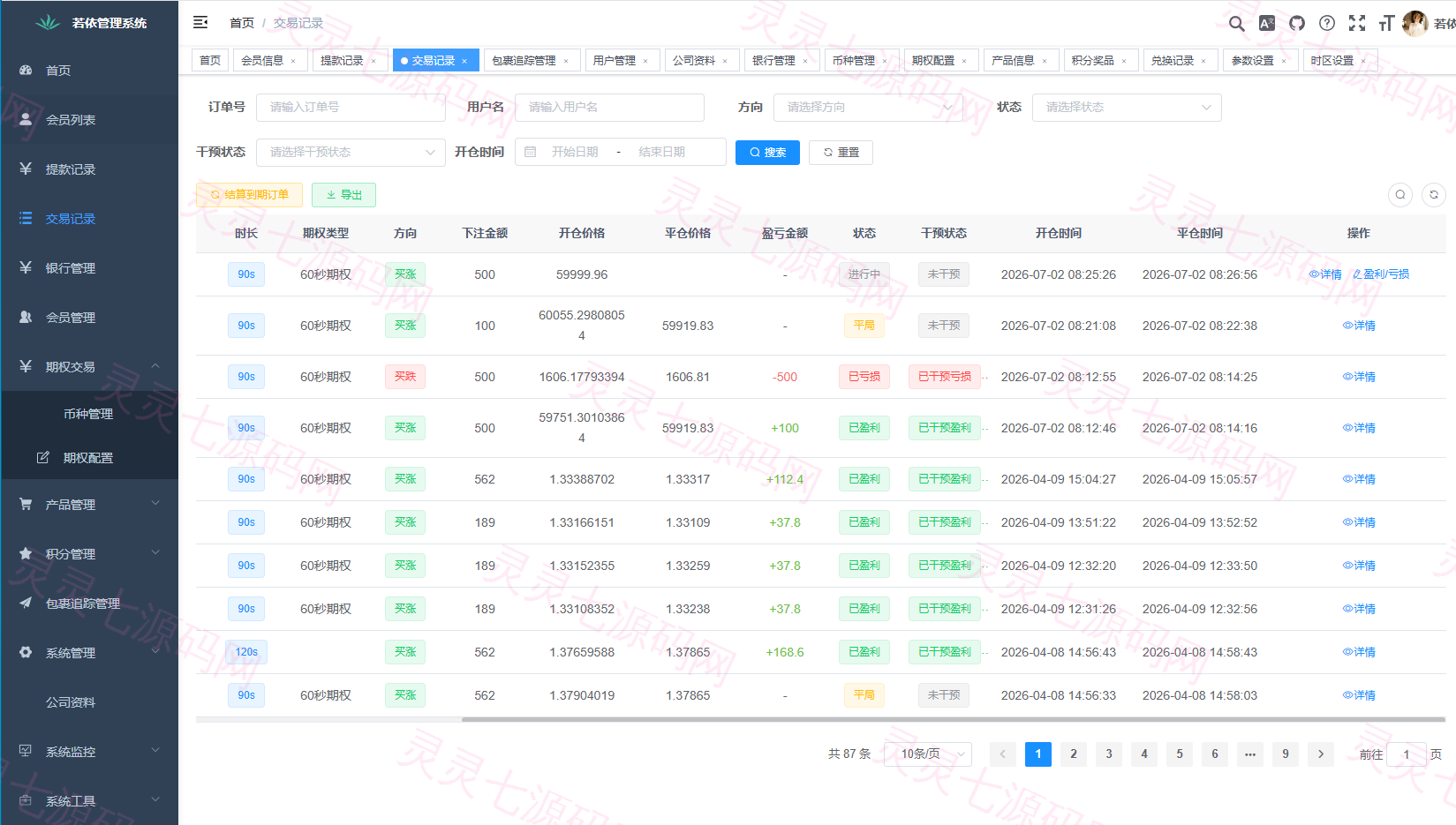 多语言微交易/泰国商城包裹追踪/期权/会员VIP/积分兑换 - 16