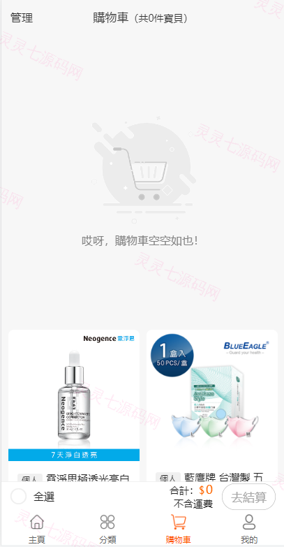 二开版香港商城系统/多商户商城系统/前端uianpp - 6