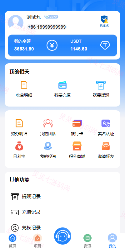 定制版VUE基金投资理财系统/余额宝/签到/积分商城/余额互转 - 15