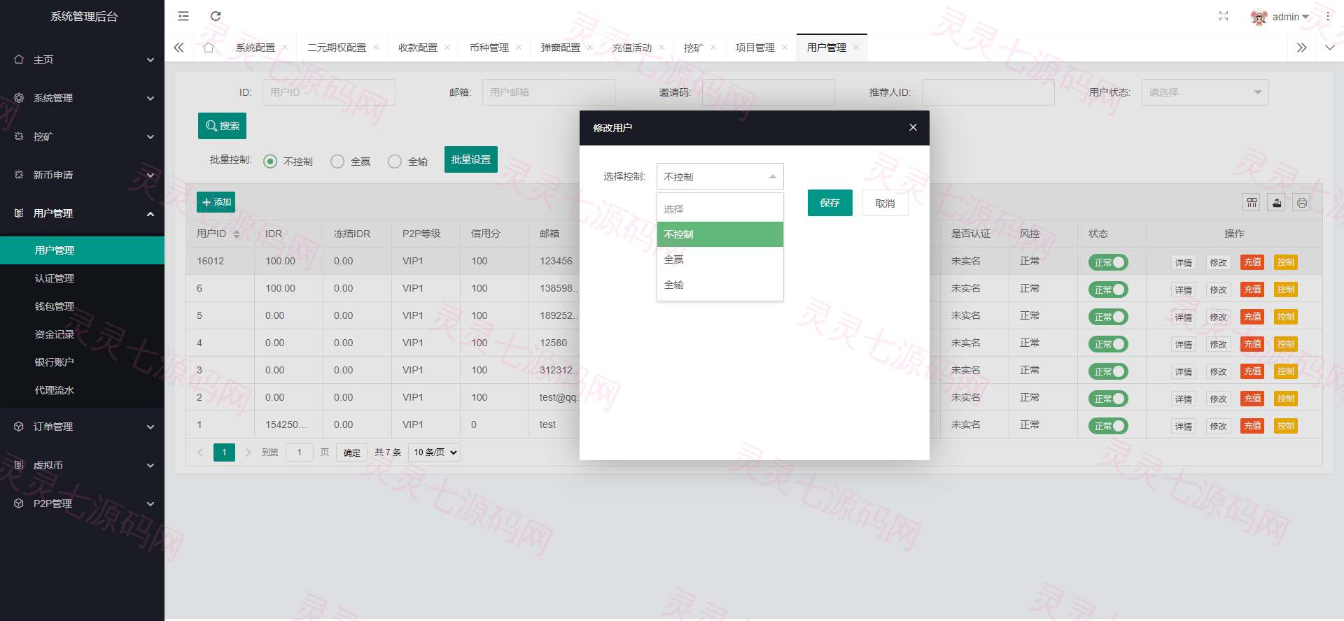 新版多语言交易所系统/秒合约币币交易/P2P理财派单抢单 - 29