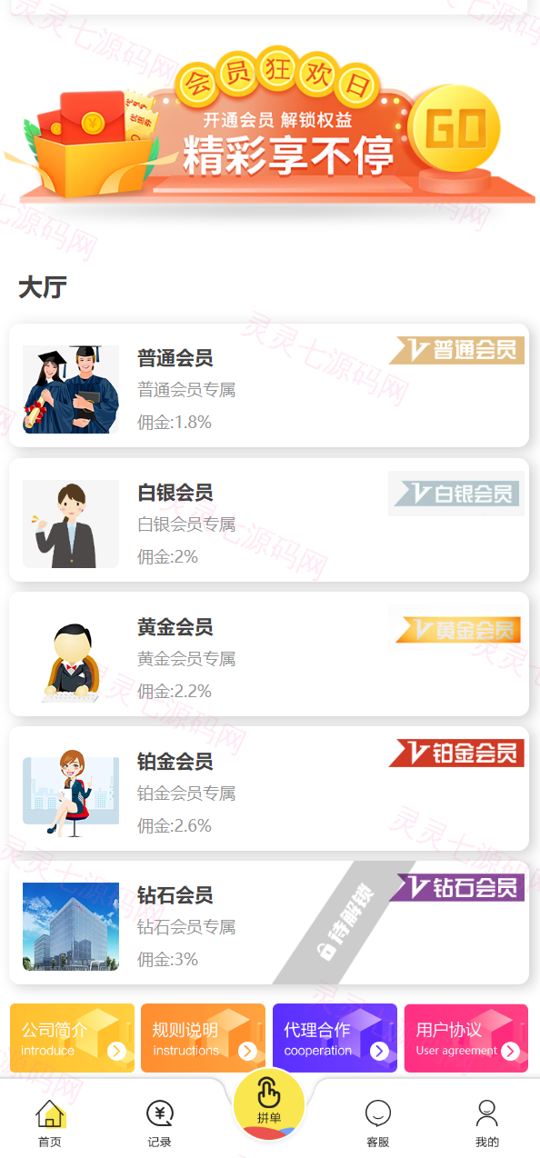 UI二开版抢单刷单系统/订单自动匹配系统/订单连单 - 2