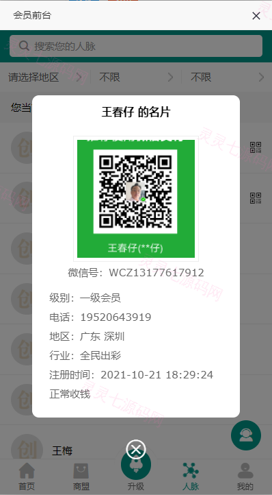 运营版创客新零售系统/超级人脉商城/全名出彩 - 7