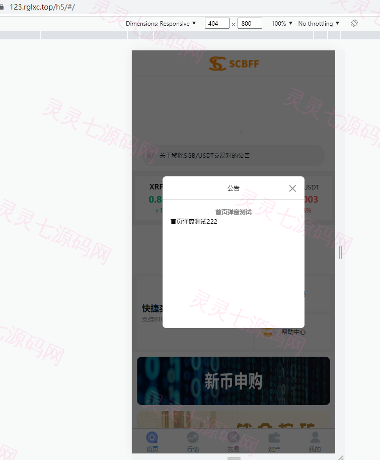 二开版秒合约交易所/IEO/锁仓挖矿/合约币币交易 - 1