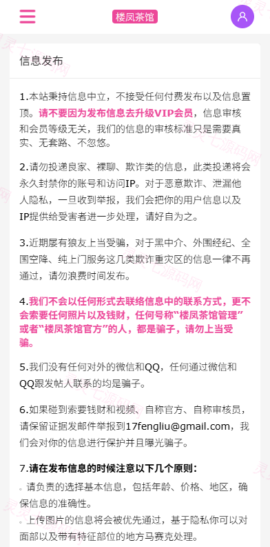 JAVA版同城楼凤系统/楼凤茶馆/信息发布/信息网 - 10