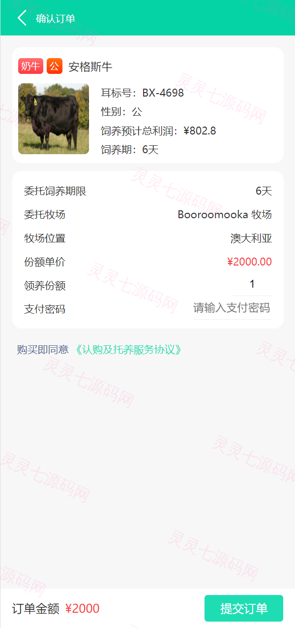 在线养牛场投资系统/动物领养理财/牧场投资/积分商城/在线合同 - 3