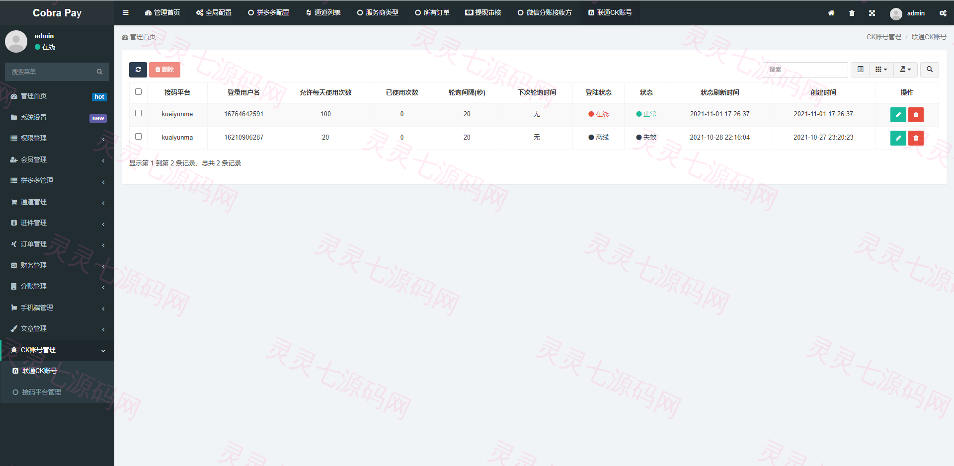 最强聚合支付系统/四方系统/游戏/话费/PDD/免签支付/小微进件支付 - 11