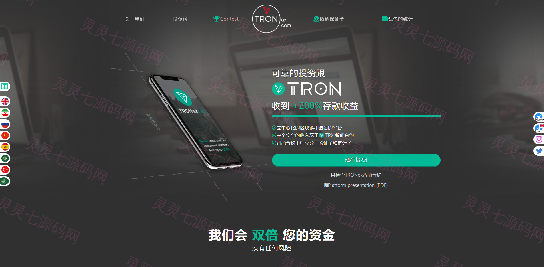 多语言合约Defi/Defi流动性投资/tronex区块链理财 - 2