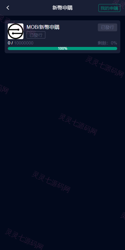 新版UI交易所系统/海外微盘系统/币币合约期权交易源码 - 19