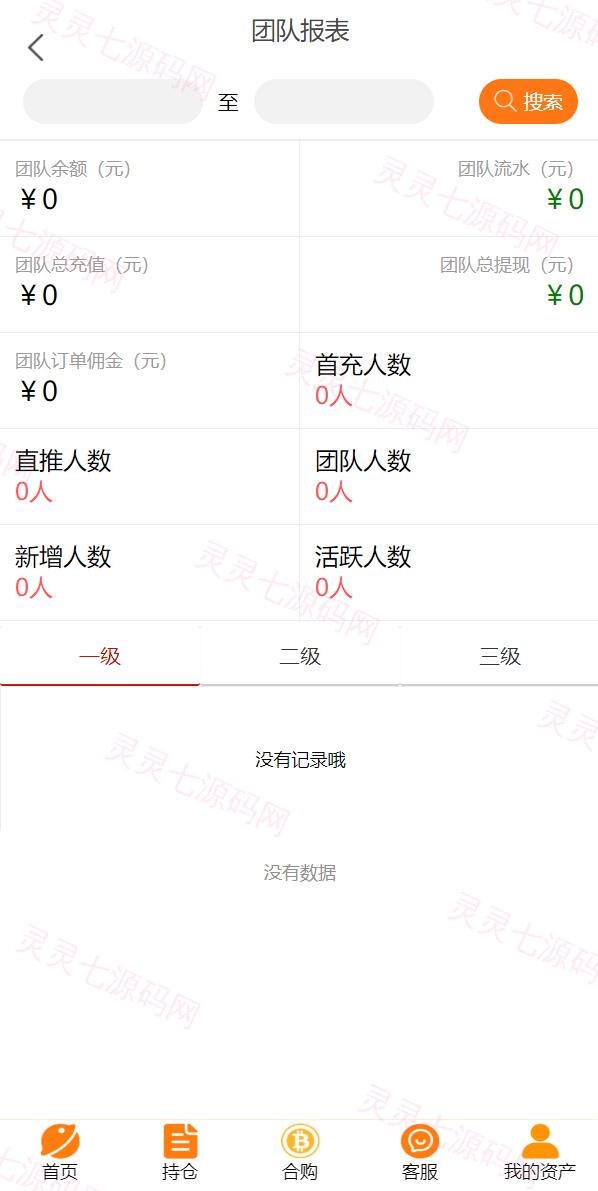 基金申购系统/虚拟币基金理财源码/余额宝/基金抢购 - 8