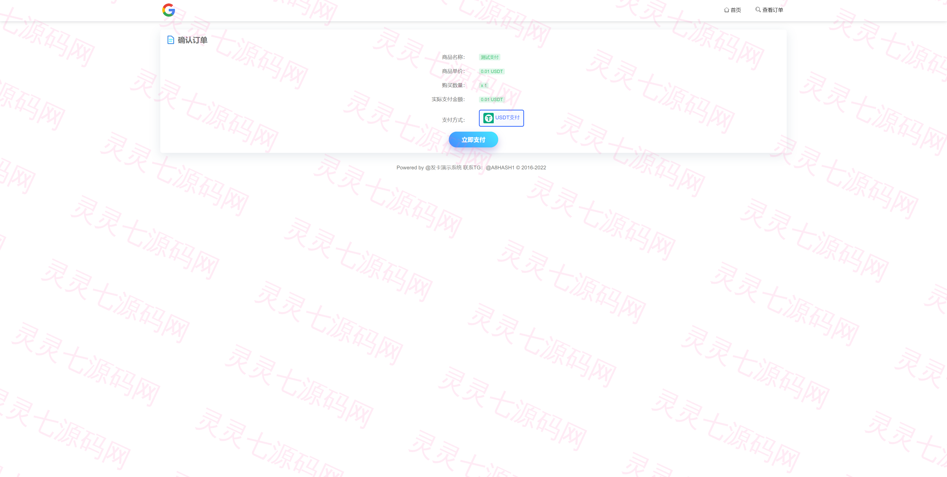 usdt发卡支付/授权盗U转账系统/im/tp钱包无授权提示/鱼苗授权TG提醒 - 5