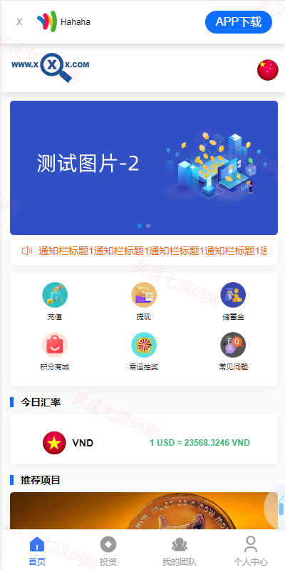 新版多语言海外投资理财系统/影视外汇虚拟币理财投资系统 - 4