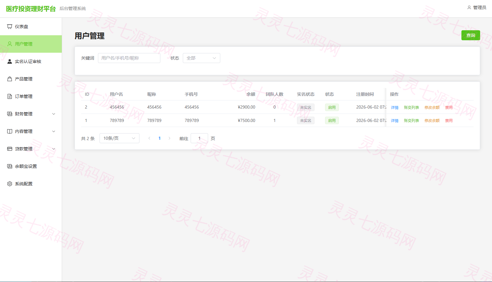 新版海外投资理财系统/医疗项目基金投资/贷款/余额宝 - 12