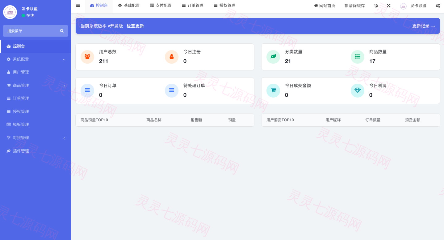 二开版发卡改签授权秒u/trc授权盗u/trc多签改权限/多钱包使用 - 10