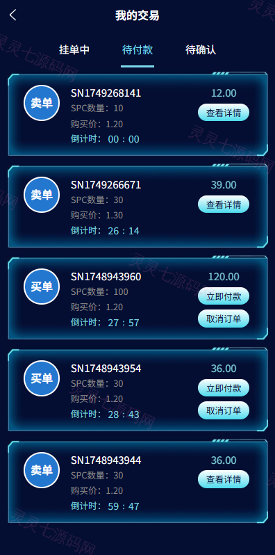 虚拟币矿机投资系统/系统币C2C交易/多级分销/群聊系统 - 5