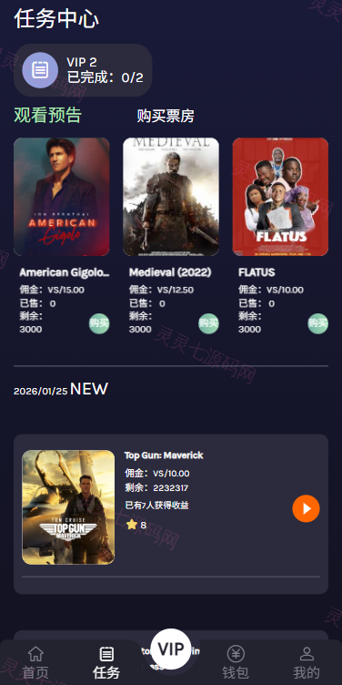多语言视频任务系统/电影VIP任务/视频返利/前端uniapp - 5